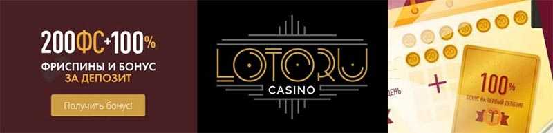 Онлайн казино Loto Ru (Лото Ру)